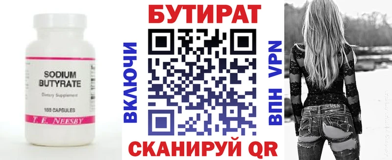 БУТИРАТ Butirat  купить наркоту  OMG   Уяр 